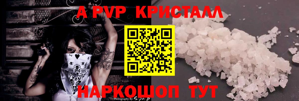 A PVP Crystall Аксай