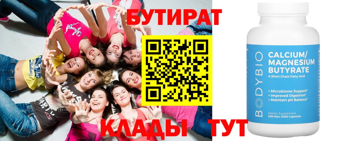Аксай  Бутират BDO 33%  Вход с VPN 