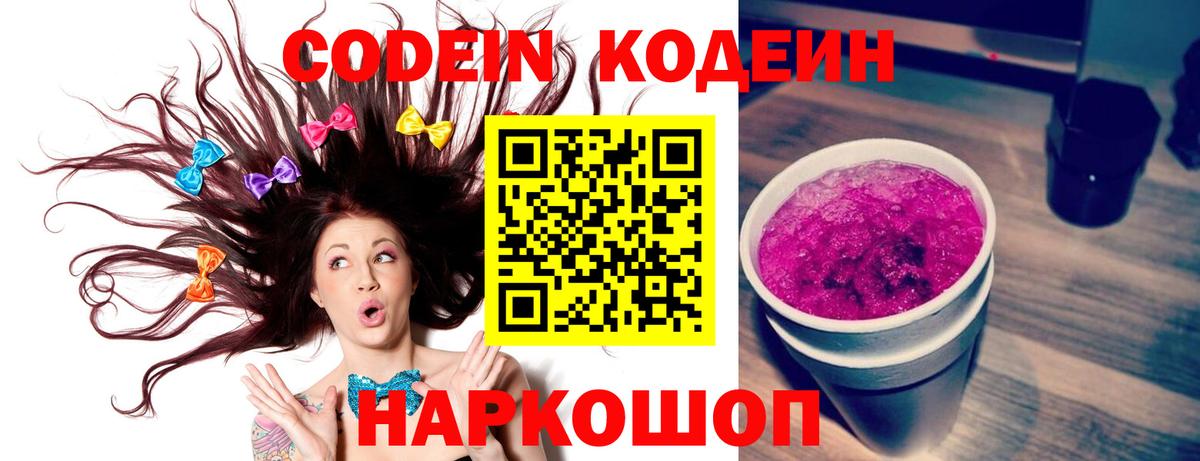 Аксай  Codein напиток Lean (лин)  Вход с VPN 