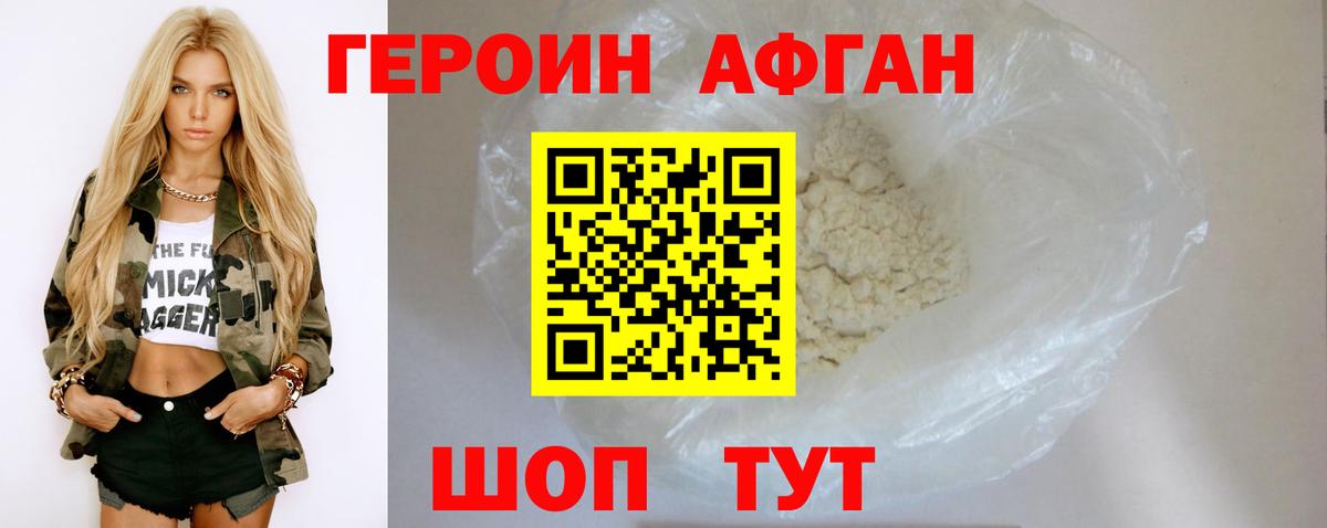 ГЕРОИН Heroin Аксай