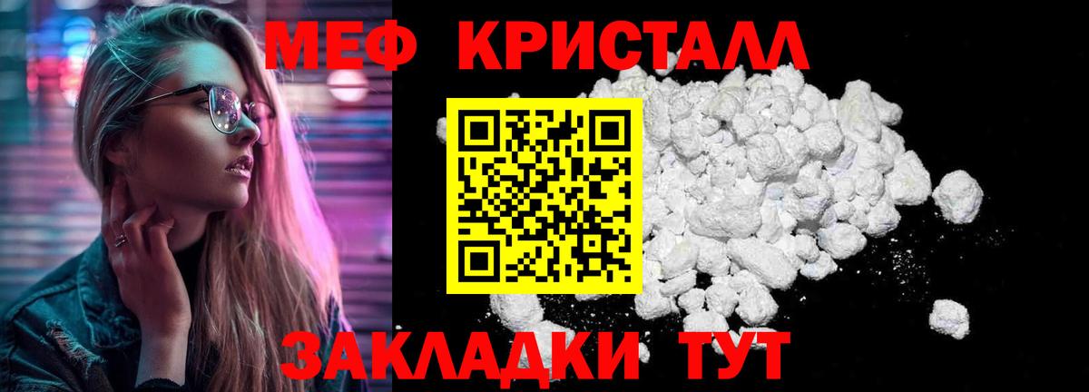 МЕФ кристаллы Аксай