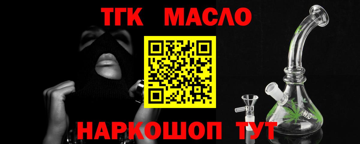ТГК гашишное масло Аксай